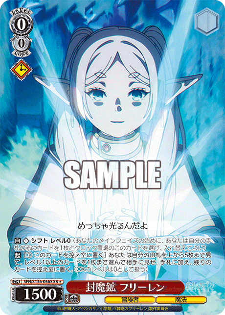 封魔鉱 フリーレン(SR1)(SFN/S136-066S)