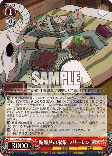 魔導具の収集 フリーレン(C)(SFN/S136-068)