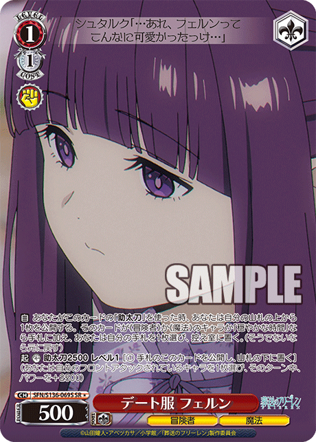 デート服 フェルン(SR1)(SFN/S136-069S)