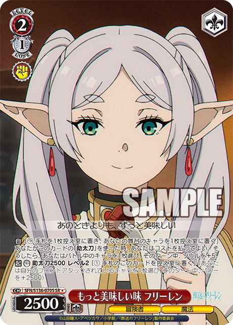 もっと美味しい味 フリーレン(SR1)(SFN/S136-070S)