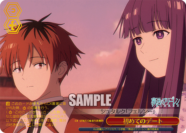 初めてのデート(RRR)(SFN/S136-075R)