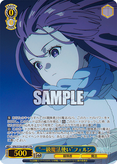 “一級魔法使い”フェルン(PR)(SFN/S136-076PS)