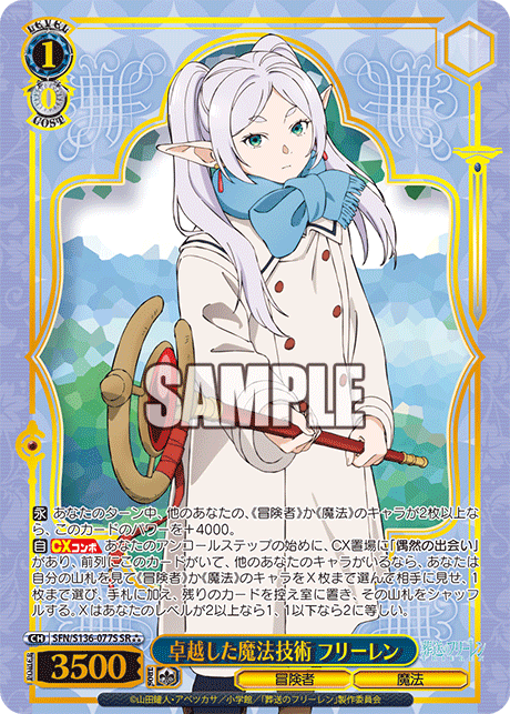 卓越した魔法技術 フリーレン(SR3)(SFN/S136-077S)