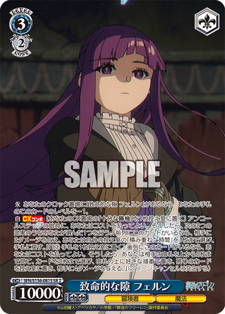 致命的な隙 フェルン(SR2)(SFN/S136-081S)