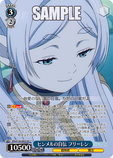 ヒンメルの自伝 フリーレン(SR2)(SFN/S136-082S)