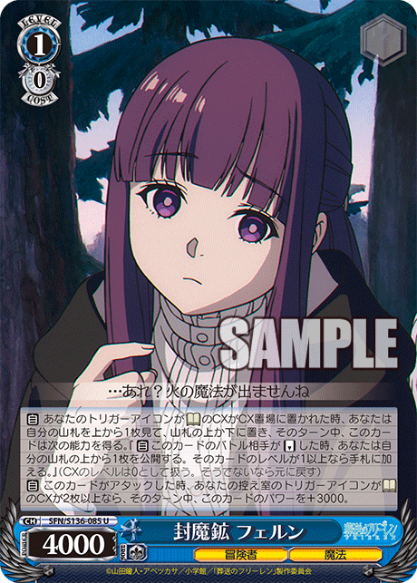 封魔鉱 フェルン(U)(SFN/S136-085)