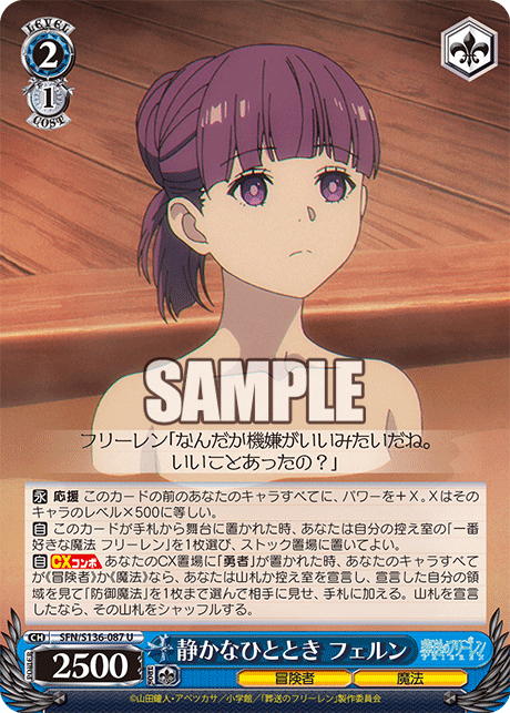 静かなひととき フェルン(U)(SFN/S136-087)