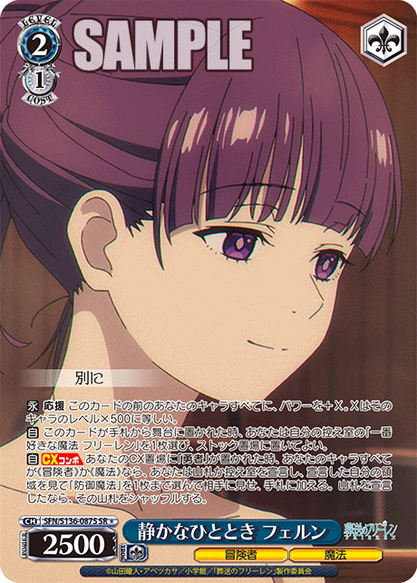 静かなひととき フェルン(SR1)(SFN/S136-087S)