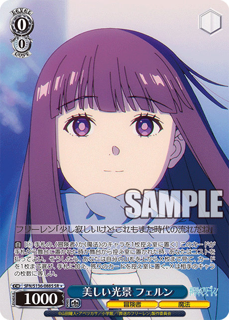美しい光景 フェルン(SR1)(SFN/S136-088S)