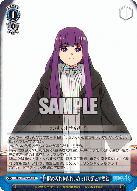 服の汚れをきれいさっぱり落とす魔法(R)(SFN/S136-094)