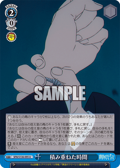 積み重ねた時間(U)(SFN/S136-095)