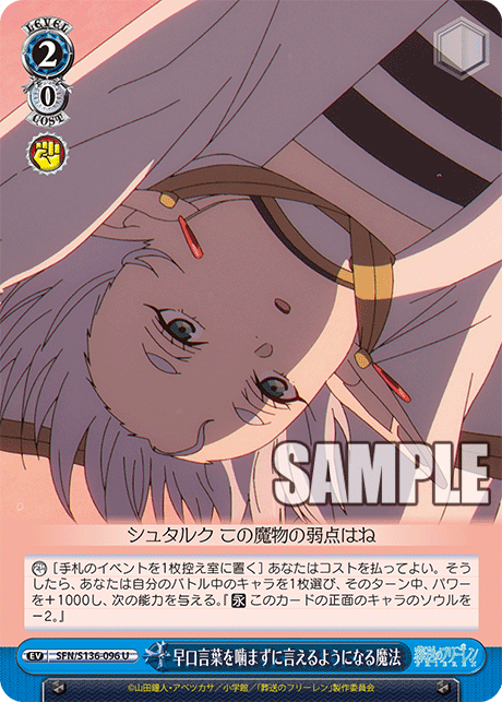 早口言葉を噛まずに言えるようになる魔法(U)(SFN/S136-096)