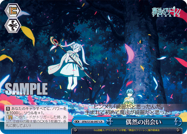 偶然の出会い(CR)(SFN/S136-097)