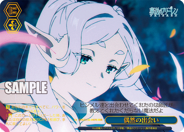 偶然の出会い(RRR)(SFN/S136-097R)