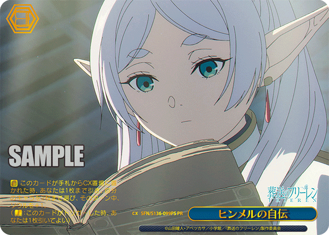 ヒンメルの自伝(PR)(SFN/S136-099PS)