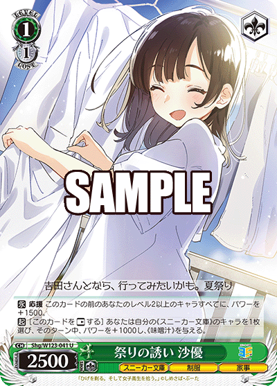 祭りの誘い 沙優(U)