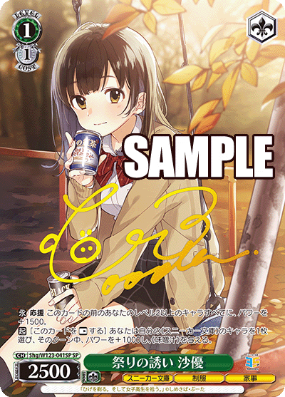 祭りの誘い 沙優(SP)