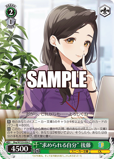 “求められる自分” 後藤(C)