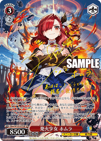 発火少女 ホムラ(SP)