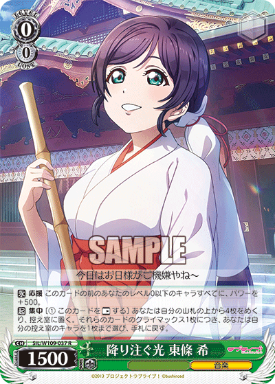 降り注ぐ光 東條 希(R)