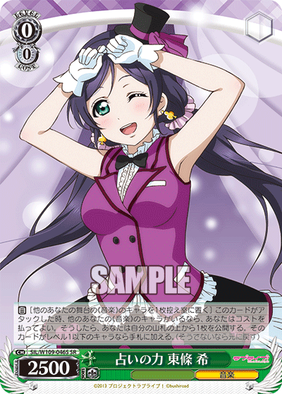 占いの力 東條 希(SR)