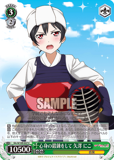 心身の鍛錬をして 矢澤 にこ(C)