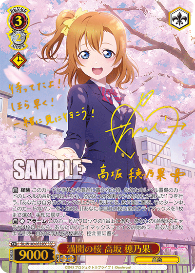 満開の桜 高坂 穂乃果(SEC)