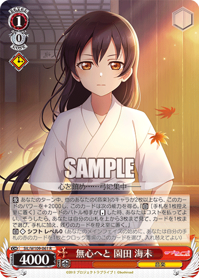 無心へと 園田 海未(R)