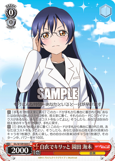 白衣でキリッと 園田 海未(C)