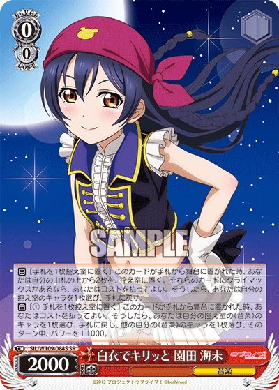 白衣でキリッと 園田 海未(SR)