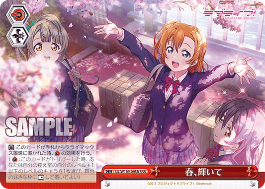 春、輝いて(RRR)