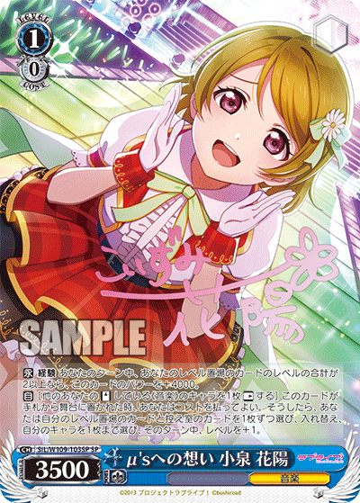 μ'sへの想い 小泉 花陽(SP)