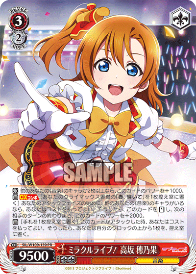ミラクルライブ！ 高坂 穂乃果(PR)