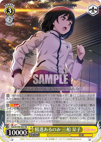 精進あるのみ 三船 栞子(RR)