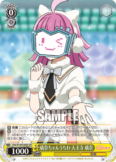 璃奈ちゃんうちわ 天王寺 璃奈(SR)