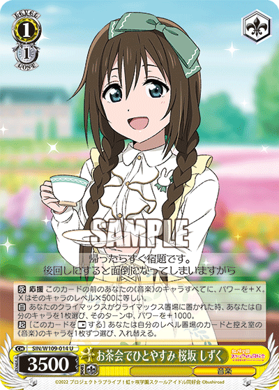 お茶会でひとやすみ 桜坂 しずく(U)