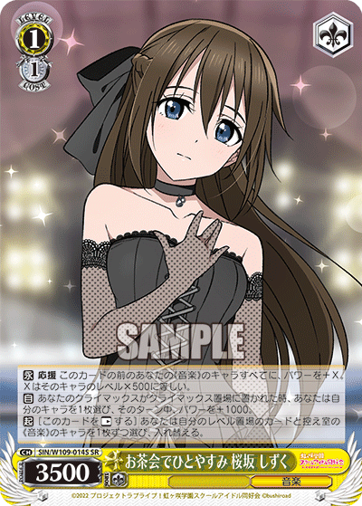 お茶会でひとやすみ 桜坂 しずく(SR)
