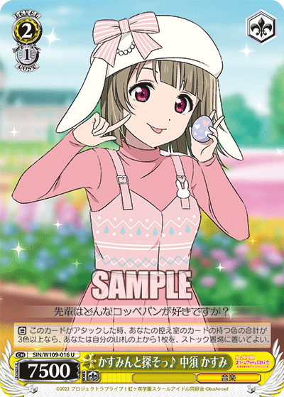 かすみんと探そっ? 中須 かすみ(U)