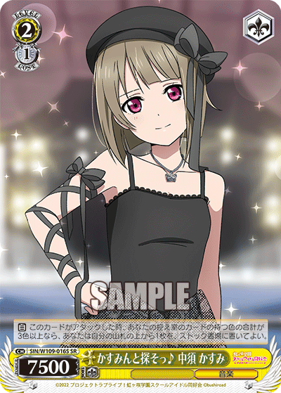 かすみんと探そっ? 中須 かすみ(SR)