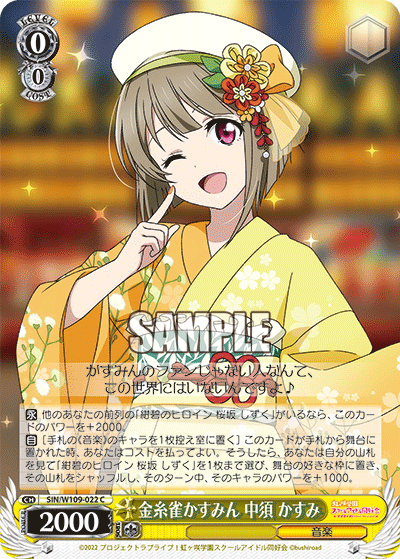 金糸雀かすみん 中須 かすみ(C)