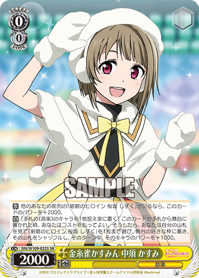 金糸雀かすみん 中須 かすみ(SR)