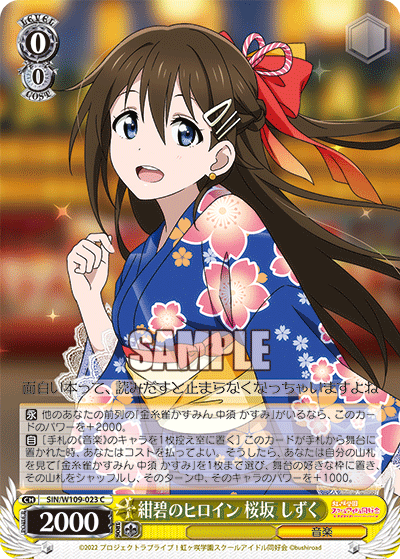 紺碧のヒロイン 桜坂 しずく(C)