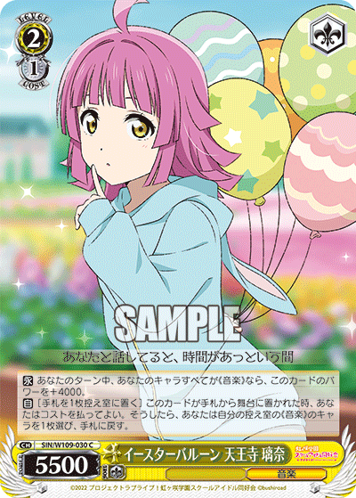 イースターバルーン 天王寺 璃奈(C)