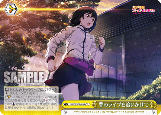 夢のライブを追いかけて(CC)