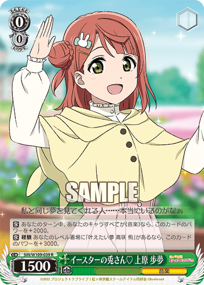 イースターの兎さん? 上原 歩夢(R)