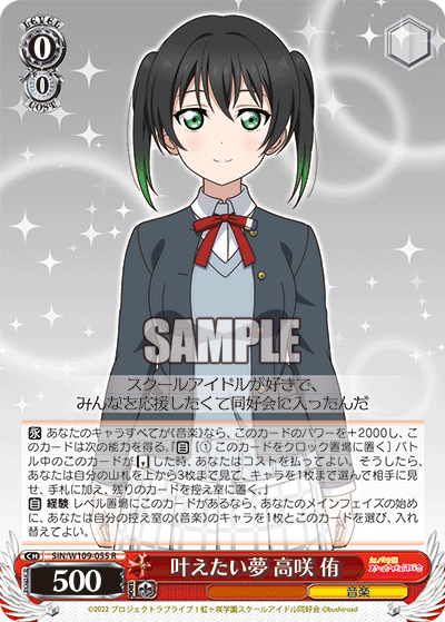 叶えたい夢 高咲 侑(R)