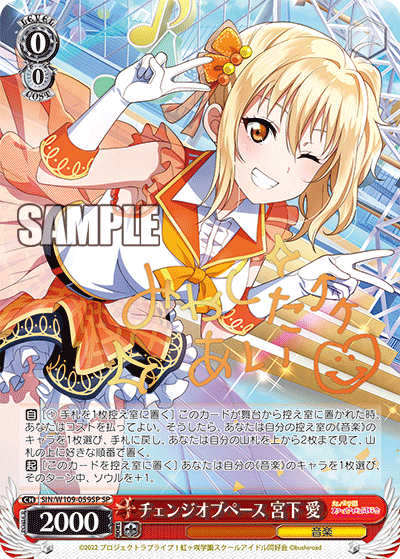 チェンジオブペース 宮下 愛(SP)