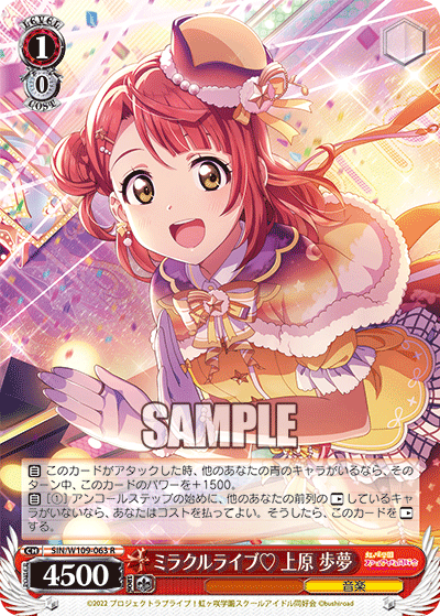 ミラクルライブ? 上原 歩夢(R)