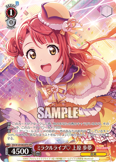 ミラクルライブ? 上原 歩夢(OFR)