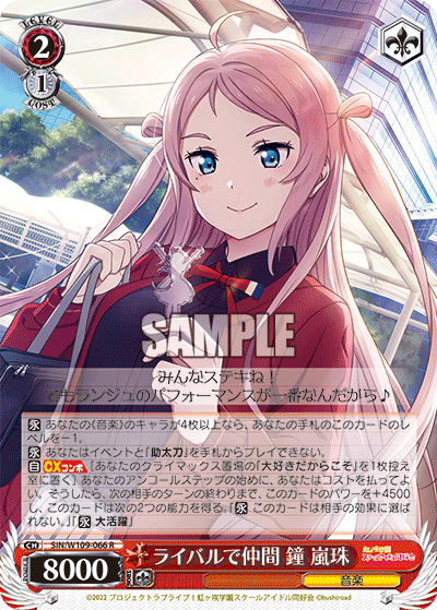 ライバルで仲間 鐘 嵐珠(R)